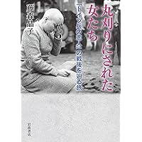 証言記録 沖縄住民虐殺 日兵逆殺と米軍犯罪 〈新装版〉 (徳間